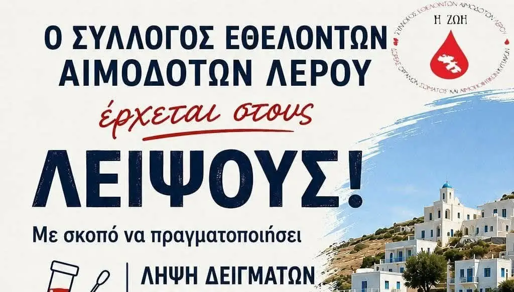 Στους Λειψούς ο Σύλλογος Εθελοντών Αιμοδοτών Λέρου
