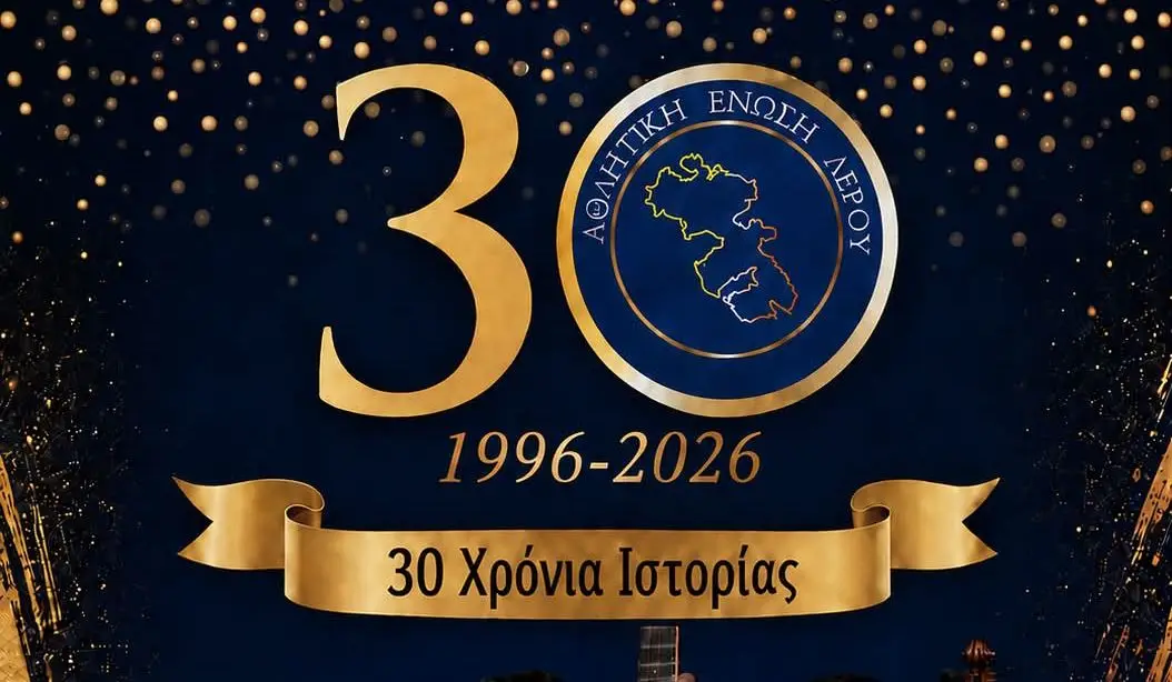 Η Αθλητική Ένωση Λέρου γιορτάζει 30 χρόνια ιστορίας - Τετάρτη 12 Αυγούστου 2026