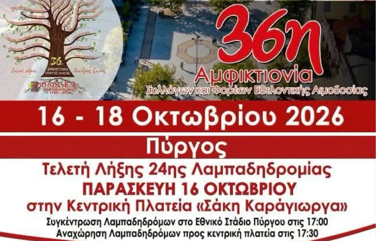 Η Λέρος ταξιδεύει εκεί όπου χτυπά η καρδιά της προσφοράς και της αιμοδοσίας