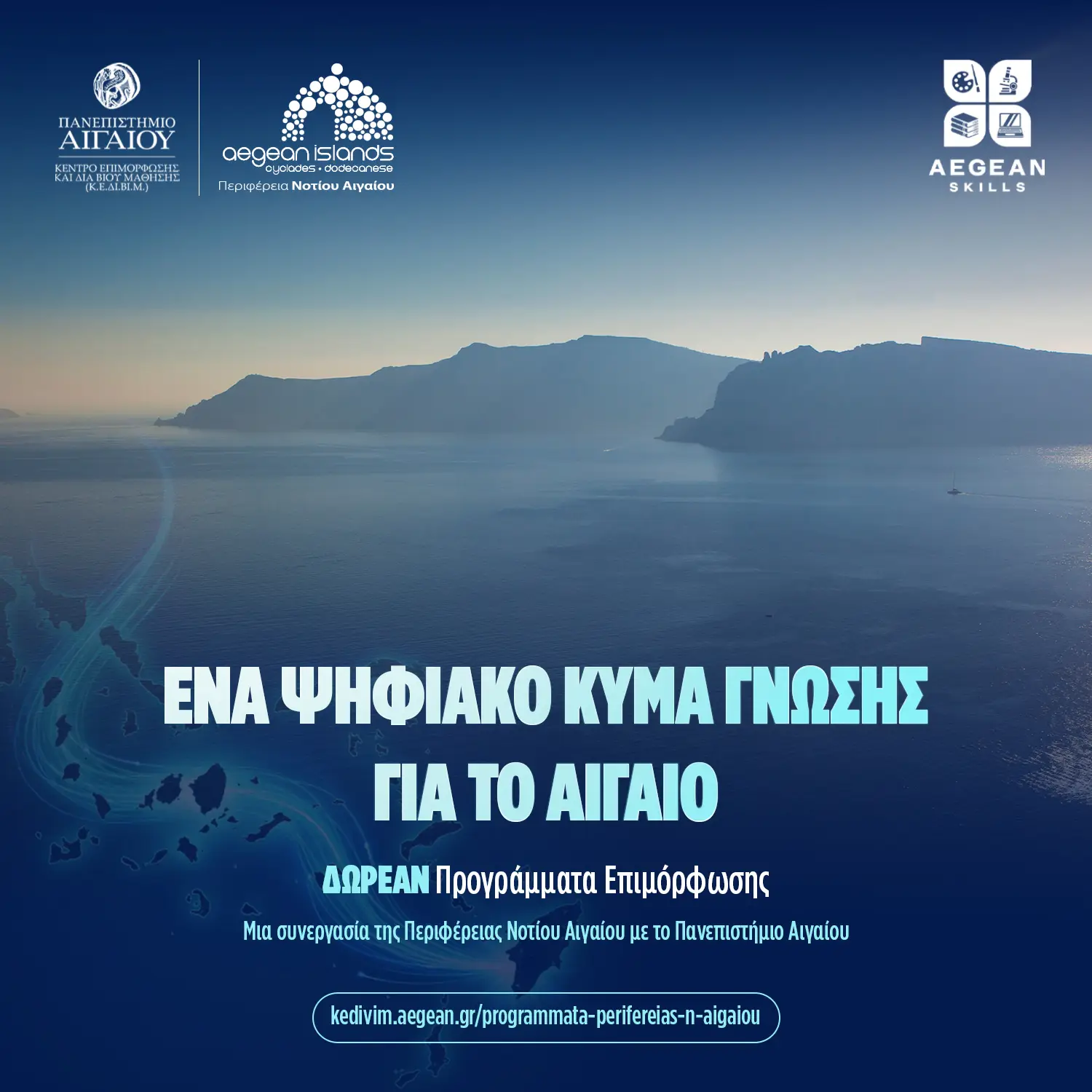 Aegean Skills: Σε εξέλιξη 9 δωρεάν προγράμματα επιμόρφωσης σε Δωδεκάνησα και Κυκλάδες