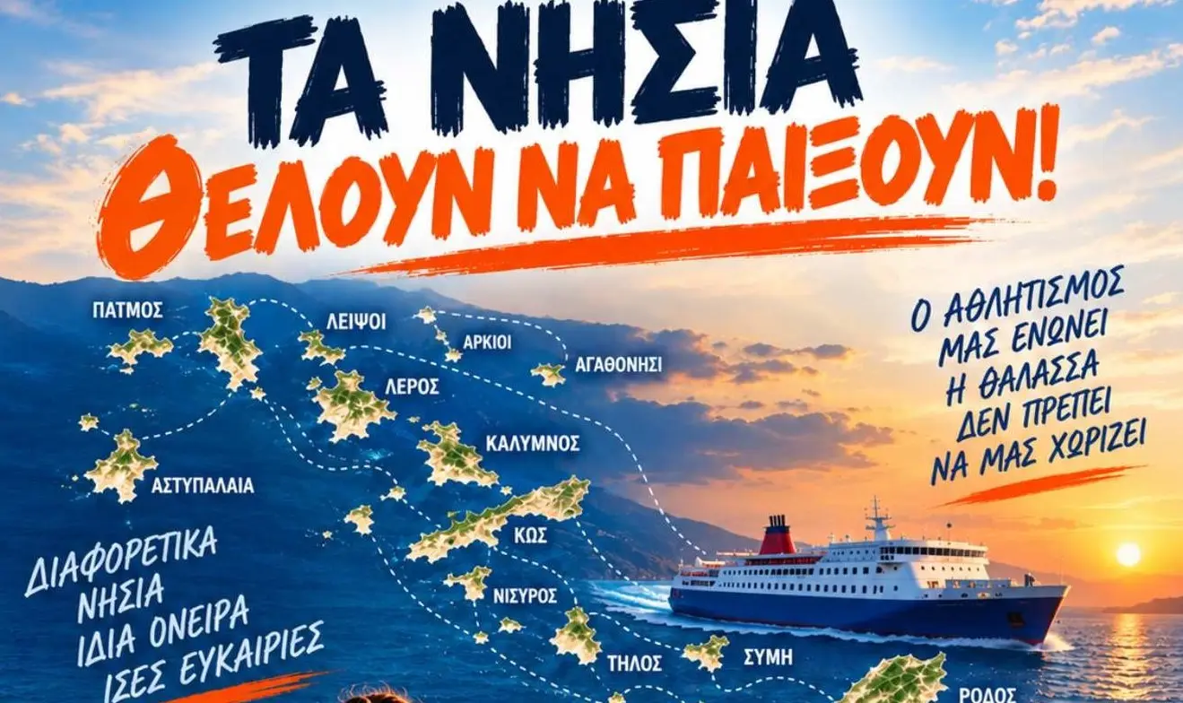 Μια κοινή φωνή - έκκληση σε στήριξη, από τα σωματεία μπάσκετ του Βορείου Συγκροτήματος Δωδεκανήσου.