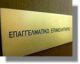 Καταργείται η υποχρεωτική εγγραφή από 1/1/2015