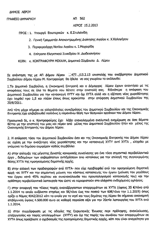 Δήμαρχος Λέρου