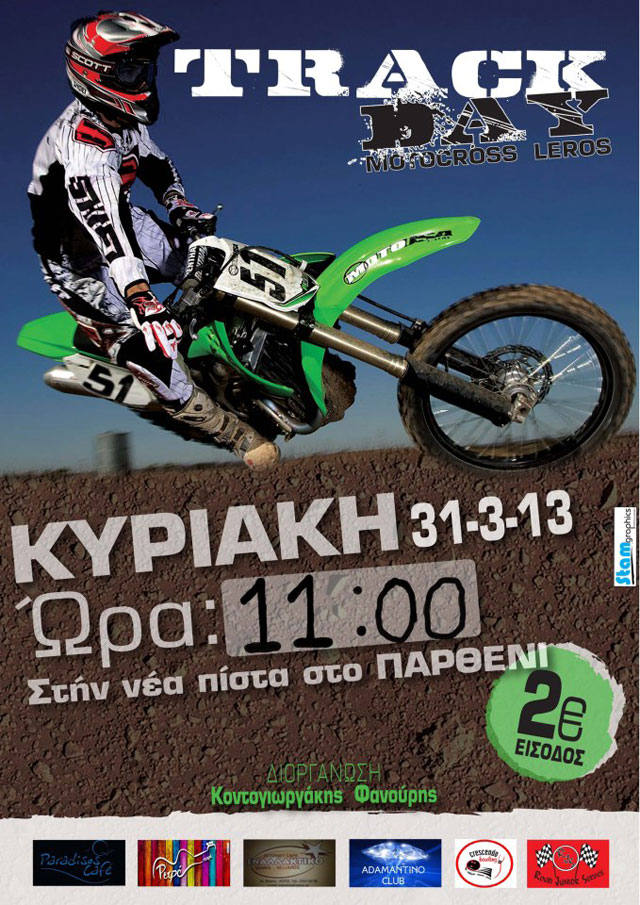 Αγώνας MOTO CROSS στο Παρθένι Λέρου