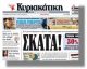 Δημοσκόπηση - σοκ: Το 30% θεωρεί πως «στη Χούντα ήταν καλύτερα τα πράγματα»