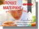 ANKO ΜΑΓΕΙΡΙΚΗ