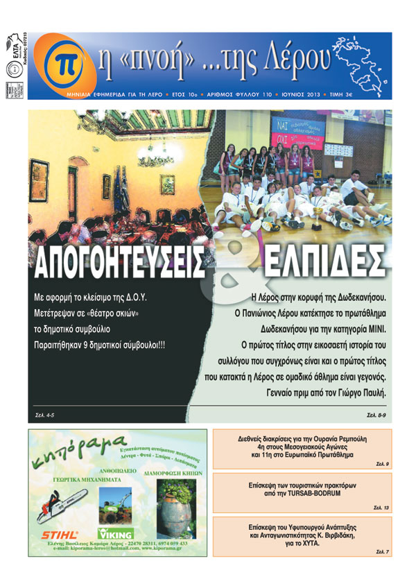 πνοη της λερου