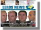 Κυκλοφόρησε η έντυπη έκδοση της εφημερίδας «Leros News»