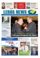 ΕΦΗΜΕΡΙΔΑ LEROS NEWS