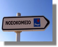 Οδηγίες προς νέους διοικητές νοσοκομείων δια χειρός Άδωνι! Τι πρέπει να κάνουν
