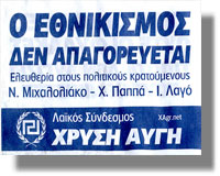 “Γέμισε” η Λέρος με φέιγ βολάν της Χρυσής Αυγής!