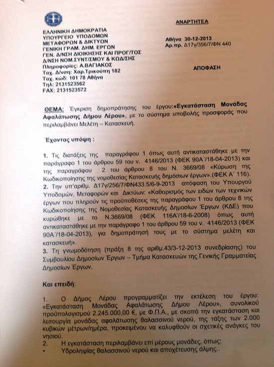 «ΛΕΡΟΣ ΜΕ ΟΡΑΜΑ ΚΑΙ ΣΧΕΔΙΟ ΓΙΑ ΟΛΟΥΣ»