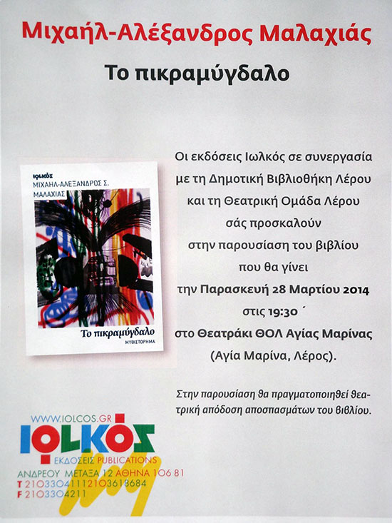 Παρουσίαση βιβλίου
