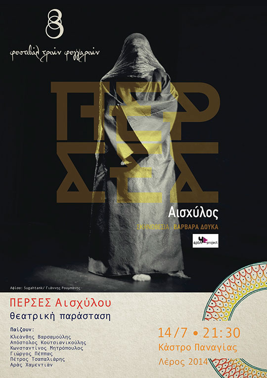 Φεστιβάλ φεγγαριών