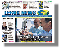 Κυκλοφόρησε το νέο τεύχος της εφημερίδας «LEROS NEWS»