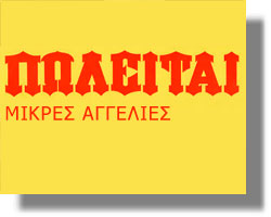 ΑΓΓΕΛΙΑ: Πωλείται κατάστημα 85τμ στον παραλιακό δρόμο του Λακκίου