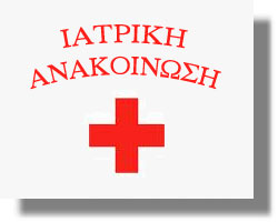 Νέο Μικροβιολογικό Εργαστήριο στη Λέρο!
