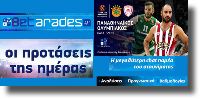 ΣΤΟΙΧΗΜΑ: Κερδίζει ο Παναθηναϊκός