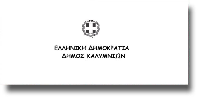 Σεισμός στην Κω: Σε διαρκή κινητοποίηση ο Δήμος  Καλυμνίων