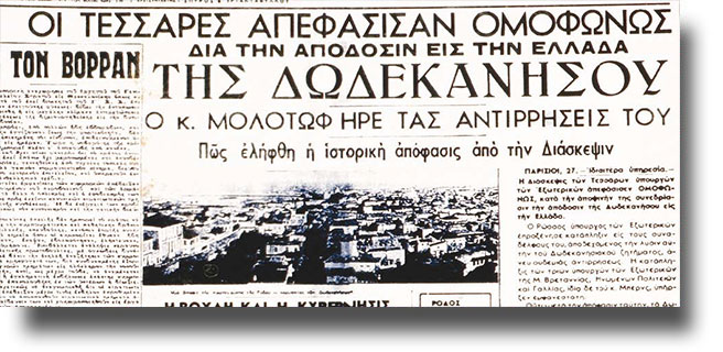 Το ιστορικό της Ενσωμάτωσης της Δωδεκανήσου