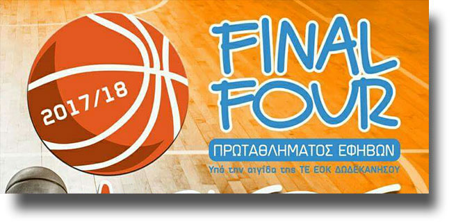 Στη Λέρο το Final Four πρωταθλήματος εφήβων