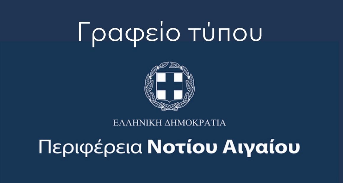 Περιφέρεια Ν. Αιγαίου: θεώρηση των επαγγελματικών αδειών τεχνικών επαγγελματικών δραστηριοτήτων