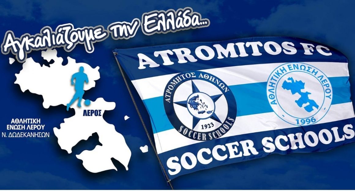 Λέρος: Σήμερα στο κινηματοθέατρο η εκδήλωση για τη συνεργασία Α.Ε.Λ – Ατρομήτου Αθηνών