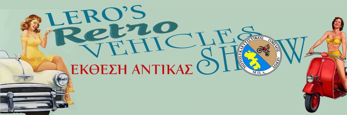 Έκθεση Αντίκας “Leros Retro Vehicles Show”