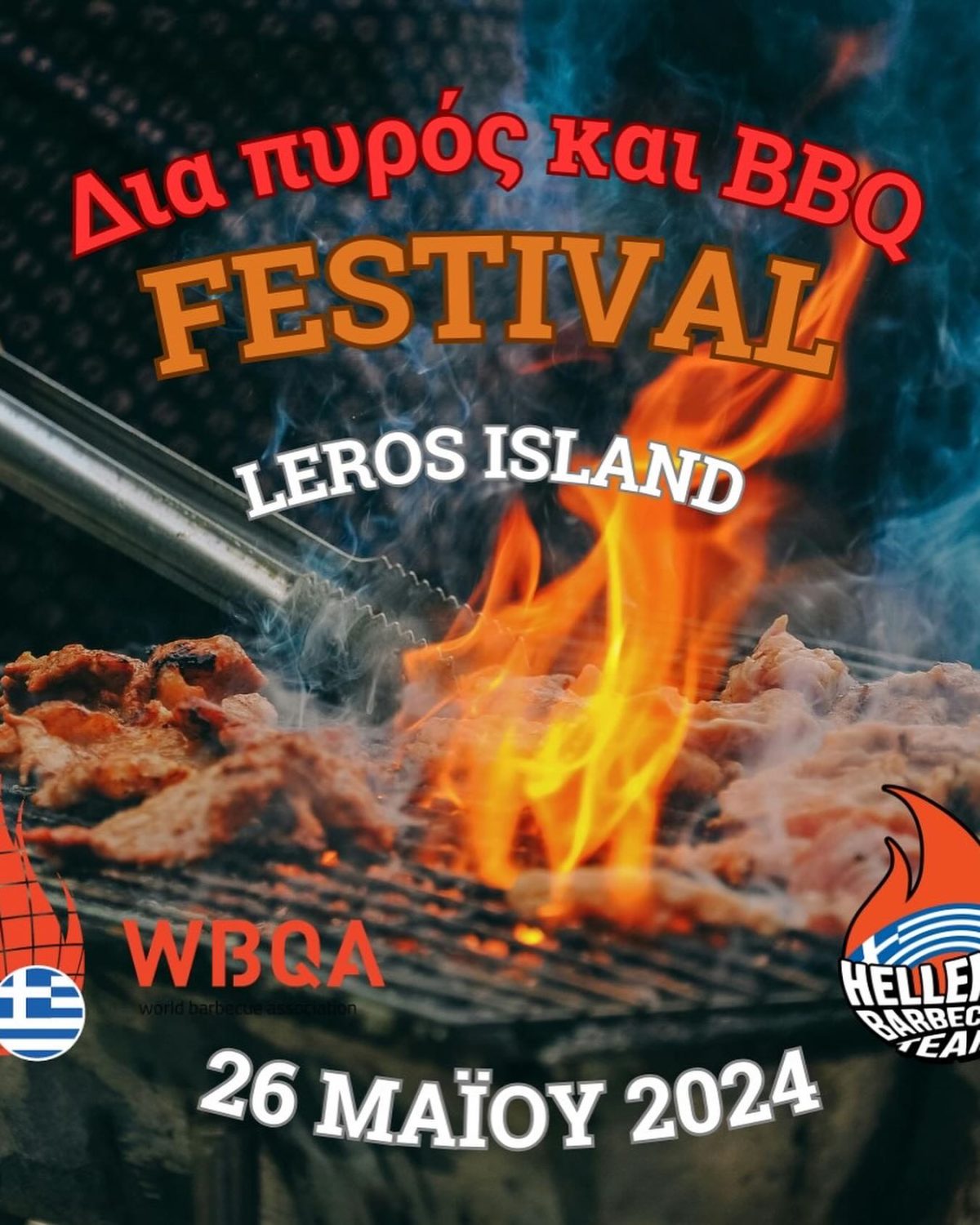 Λέρος: Κυριακή 26 Μαΐου στη Μερικιά το BBQ Festival από την αντίστοιχη εθνική ομάδα