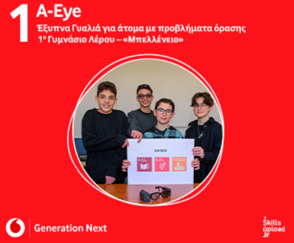 Λέρος: Το πρώτο βραβείο Vodafone – Generation Next σε μαθητές του Μπελλενείου Γυμνασίου!