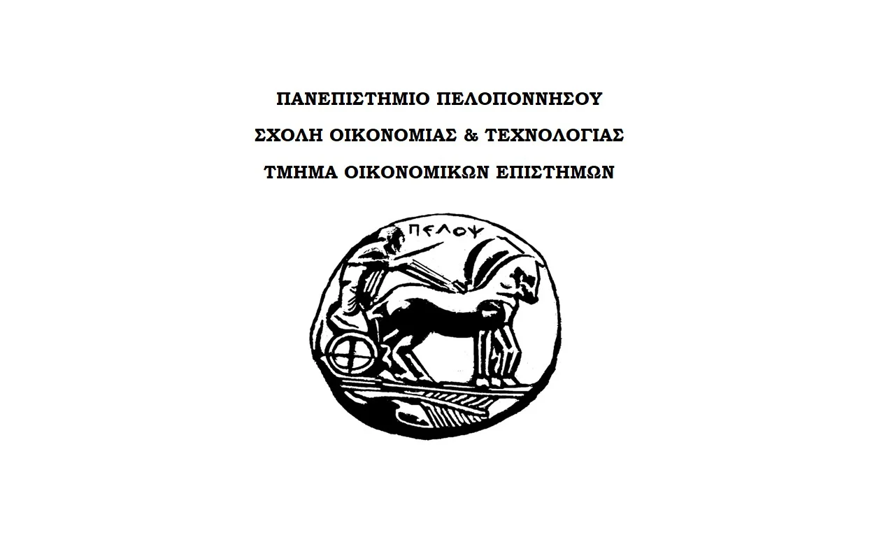 Πρόγραμμα Μεταπτυχιακών Σπουδών στην Οργάνωση και Διοίκηση Δημοσίων Υπηρεσιών, Δημοσίων Οργανισμών και Επιχειρήσεων