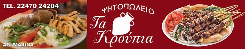 kroupia leros