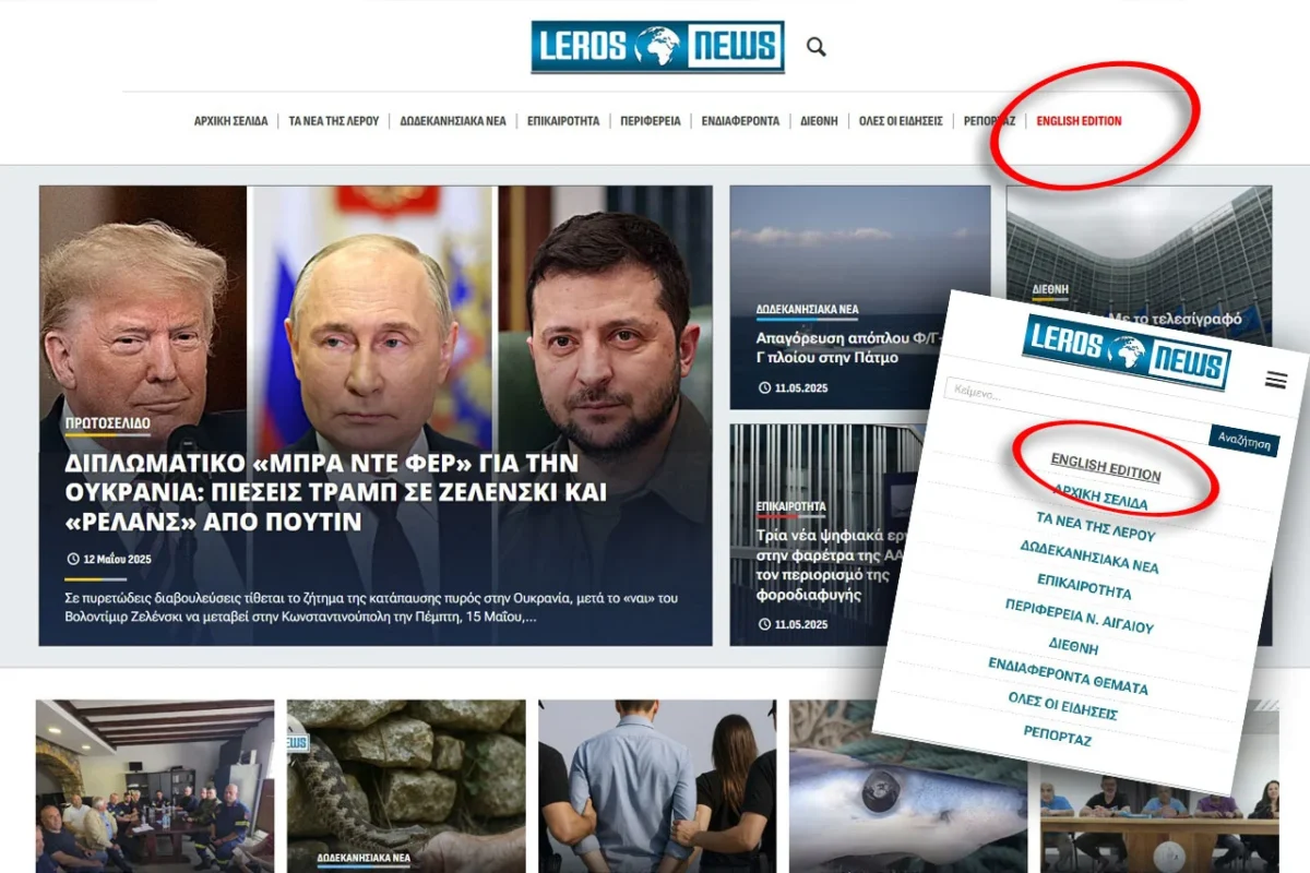 Λέρος: Αγγλόφωνη ενημέρωση από το Leros News – Νέο κεφάλαιο στην τοπική ειδησεογραφία