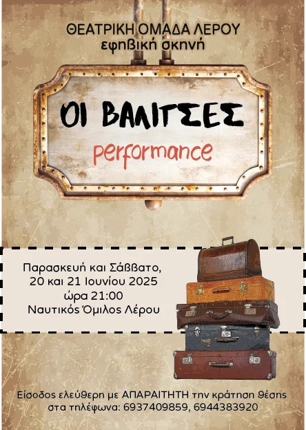 «ΟΙ ΒΑΛΙΤΣΕΣ» performance από την εφηβική σκηνή της Θ.Ο.Λ.