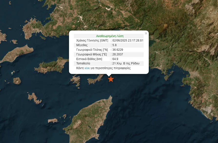 Σεισμός 5,8 Ρίχτερ ανοιχτά της Ρόδου