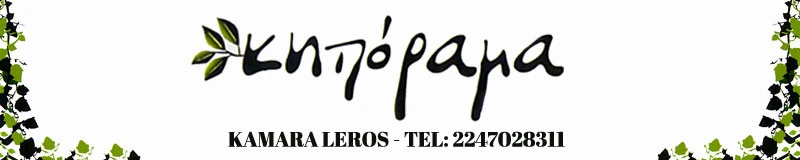 kiporama-leros