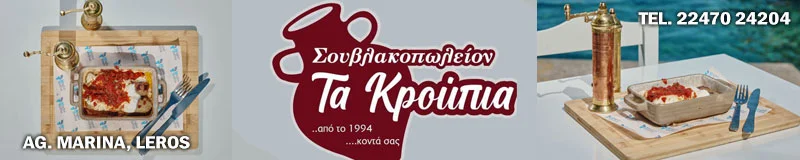 kroupia leros
