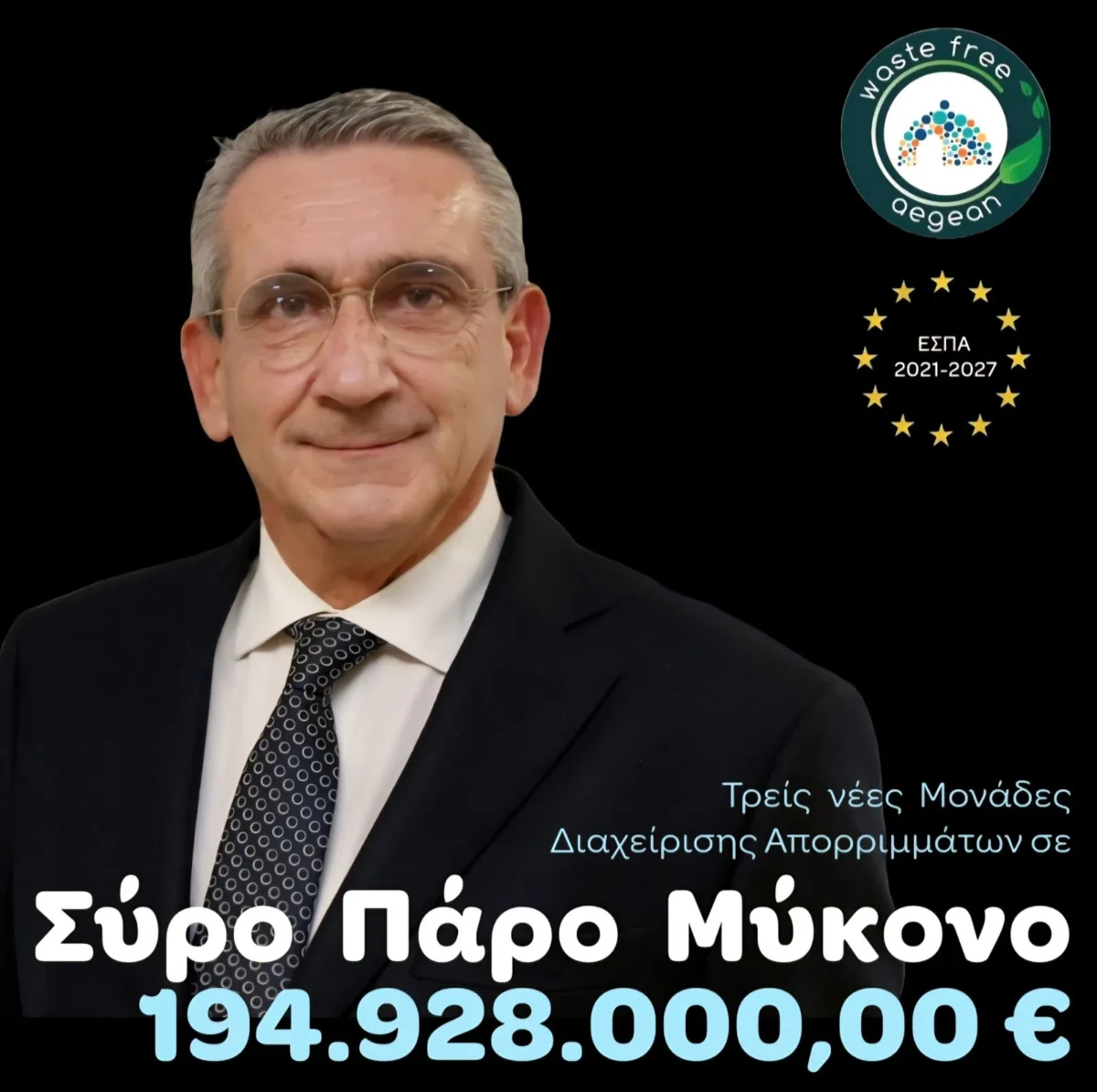 Περιφέρεια – ΦΟΔΣΑ: Τρεις νέες μονάδες απορριμμάτων σε Μύκονο Σύρο και Πάρο