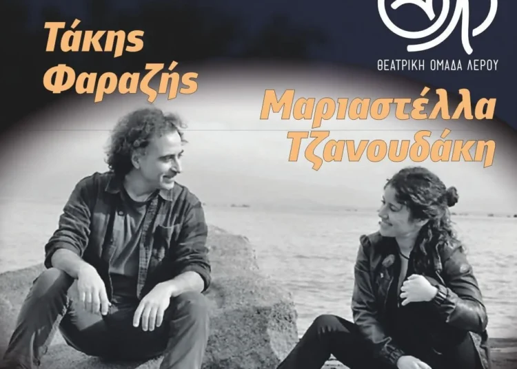 Λέρος: «Κάτω από το φως του φεγγαριού» με Φαραζή & Τζανουδάκη