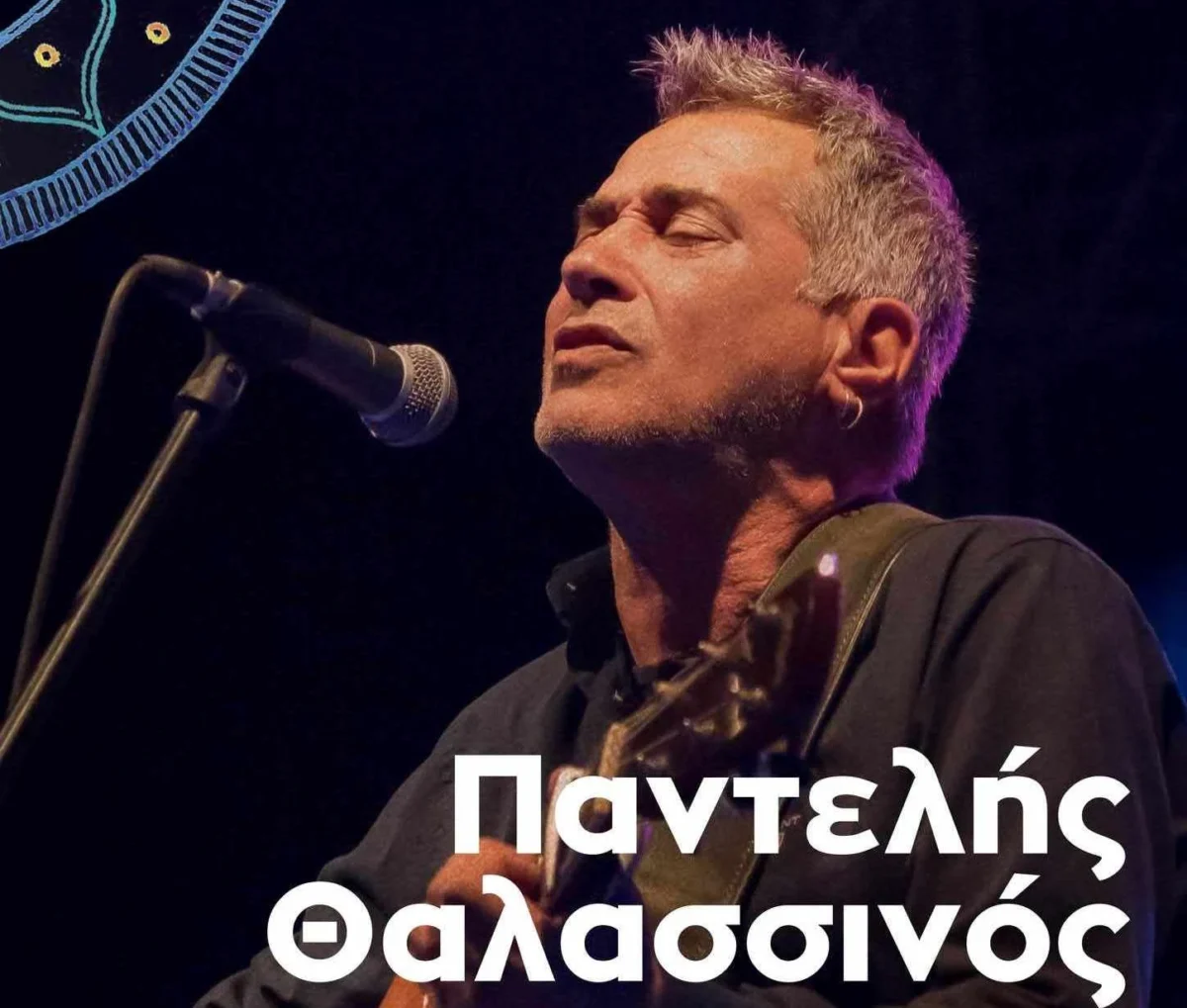 Λέρος: Συναυλία με τον Παντελή Θαλασσινό στις 28 Αυγούστου