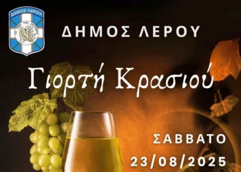 Λέρος: Το Σάββατο 23 Αυγούστου η «Γιορτή Κρασιού» στον Δρυμώνα