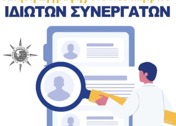 Ανακοίνωση ΕΛΣΤΑΤ: Πρόσκληση Εκδήλωσης Ενδιαφέροντος για συμμετοχή στις διενεργούμενες Έρευνες (Σεπτέμβριος 2025 – Απρίλιος 2026)