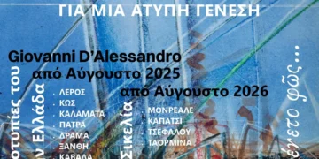 Λέρος: Έκθεση αφιερωμένη στην άτυπη τέχνη του Giovanni D’Alessandro