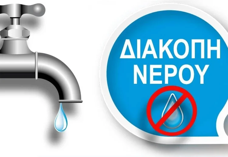 Λέρος: Ανακοίνωση για διακοπή υδροδότησης την Παρασκευή 29 Αυγούστου -Δείτε περιοχές