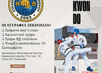 Λέρος: Ξεκίνησαν οι εγγραφές στον Σύλλογο Tae Kwon Do