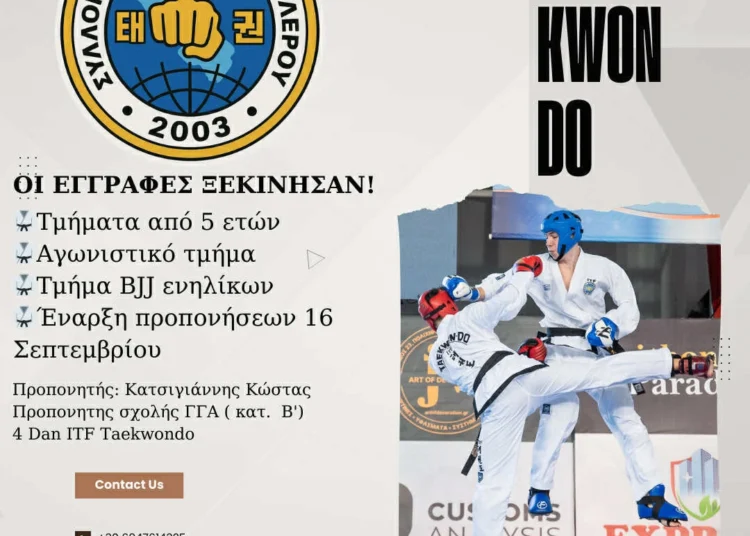 Λέρος: Ξεκίνησαν οι εγγραφές στον Σύλλογο Tae Kwon Do