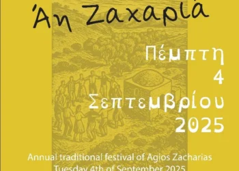Λέρος: Πρόκληση στο παραδοσιακό πανηγύρι του Αγίου Ζαχαρία από τον Σύλλογο “Άρτεμις”