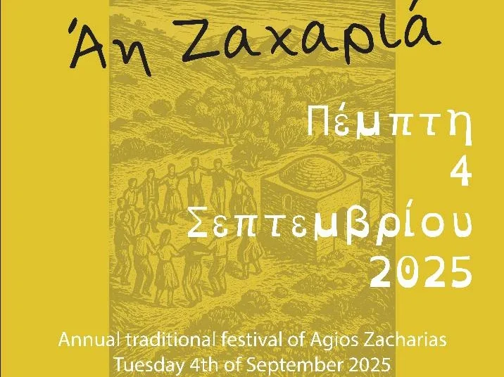 Λέρος: Πρόκληση στο παραδοσιακό πανηγύρι του Αγίου Ζαχαρία από τον Σύλλογο “Άρτεμις”