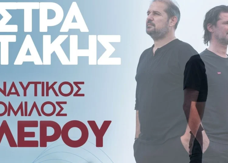 Στη Λέρο έρχονται οι μοναδικοί Γιώργος & Νίκος Στρατάκης το Σάββατο 20 Σεπτεμβρίου