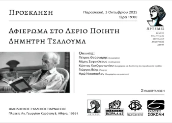 Αφιέρωμα στον Λεριο ποιητή Δημήτρη Τσαλουμά